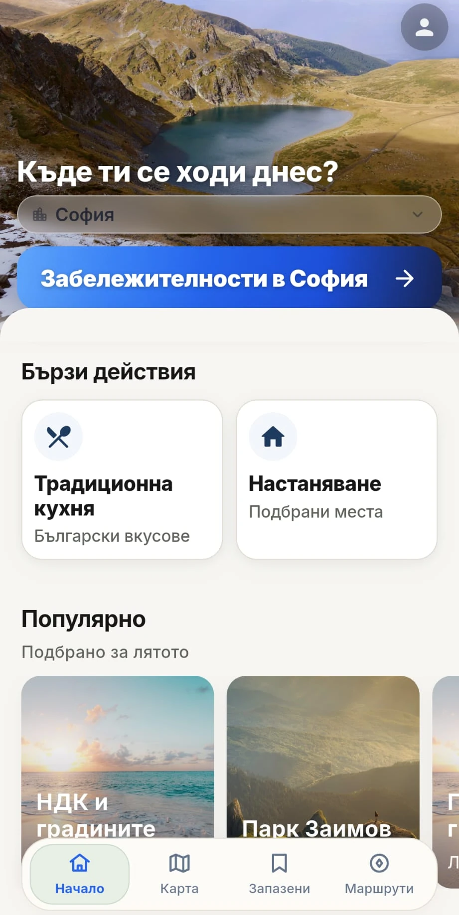 Екран от приложението WANDRO — начало, София