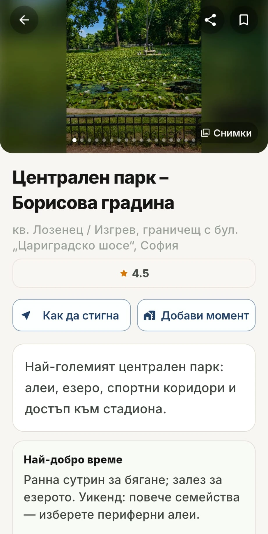 Детайл за обект — WANDRO