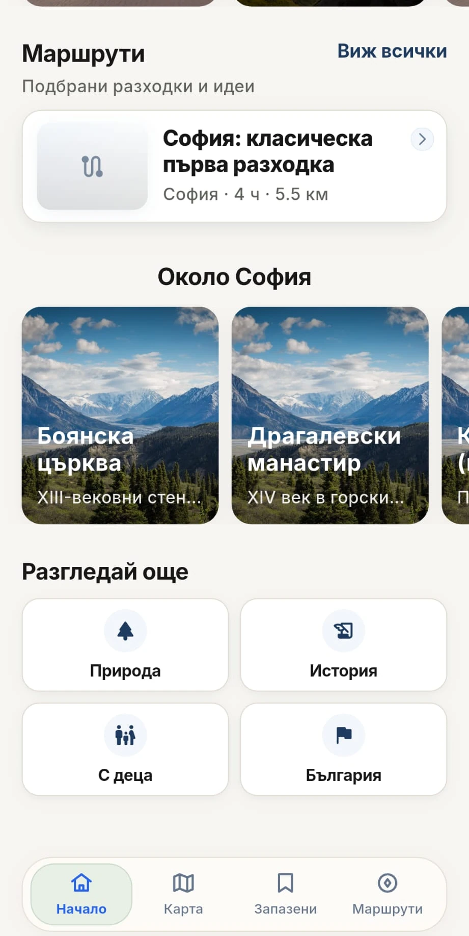 Маршрути — WANDRO
